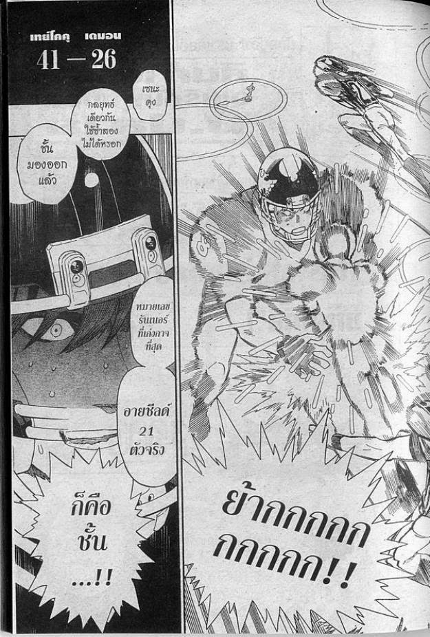 อ่าน eyeshield 21