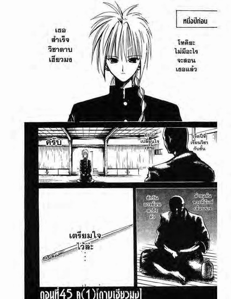 อ่าน Flame of Recca เปลวฟ้าผ่าปฐพี