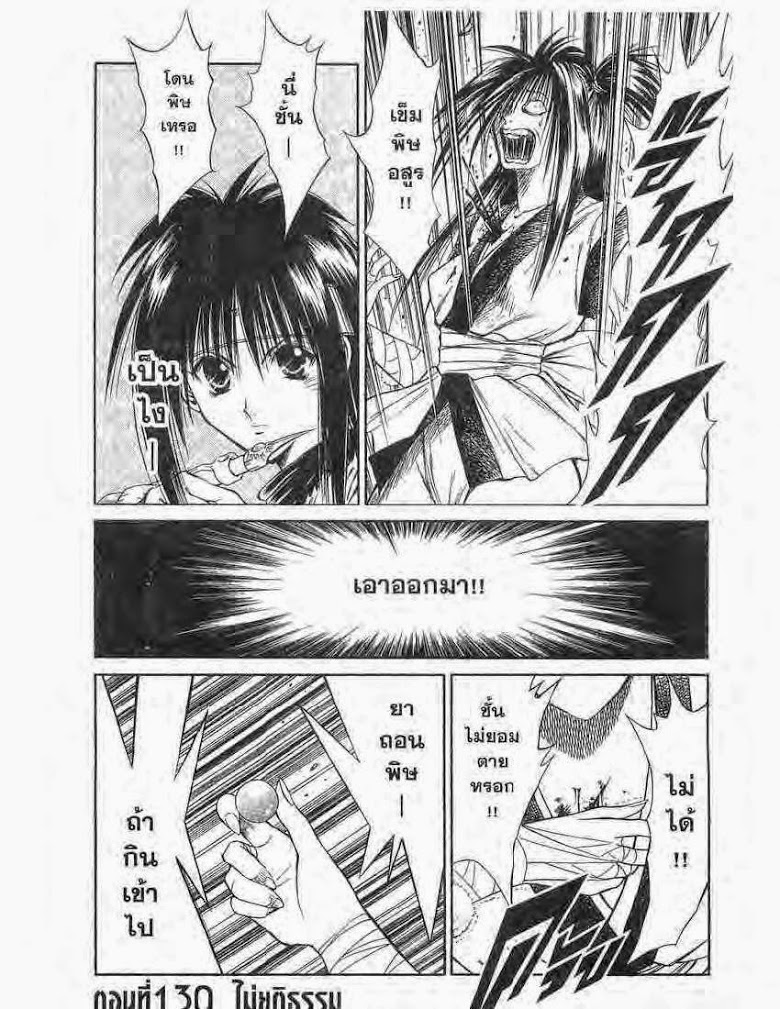 อ่าน Flame of Recca เปลวฟ้าผ่าปฐพี