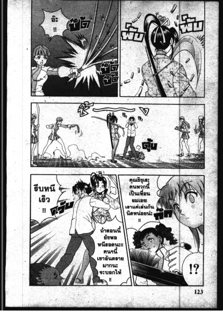 อ่าน Shijou Saikyou no Deshi Kenichi