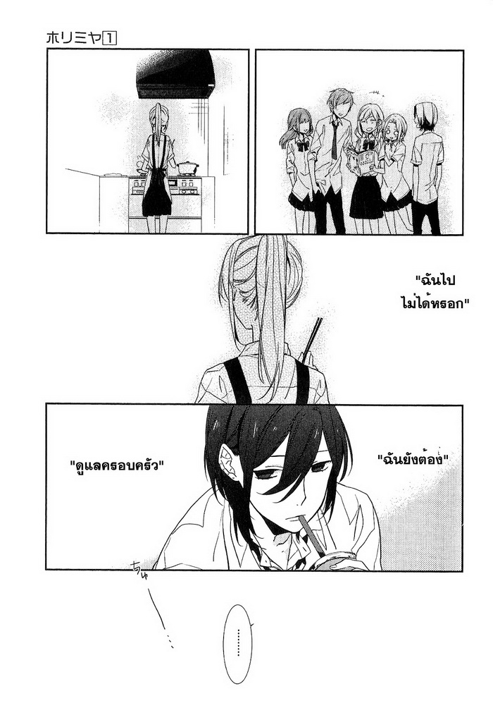 อ่าน Horimiya