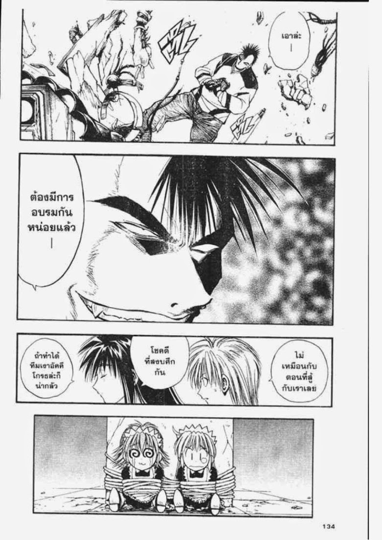 อ่าน Flame of Recca เปลวฟ้าผ่าปฐพี