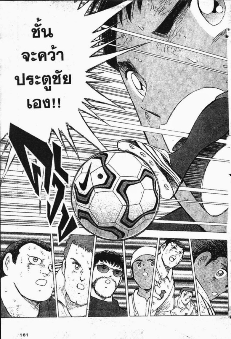 à¸­à¹ˆà¸²à¸™ Captain Tsubasa: Road to 2002