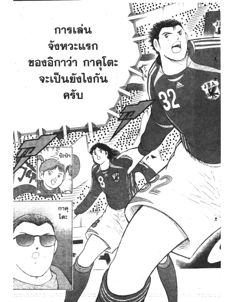 อ่าน Captain Tsubasa: Golden-23