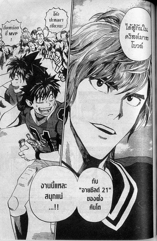 อ่าน eyeshield 21