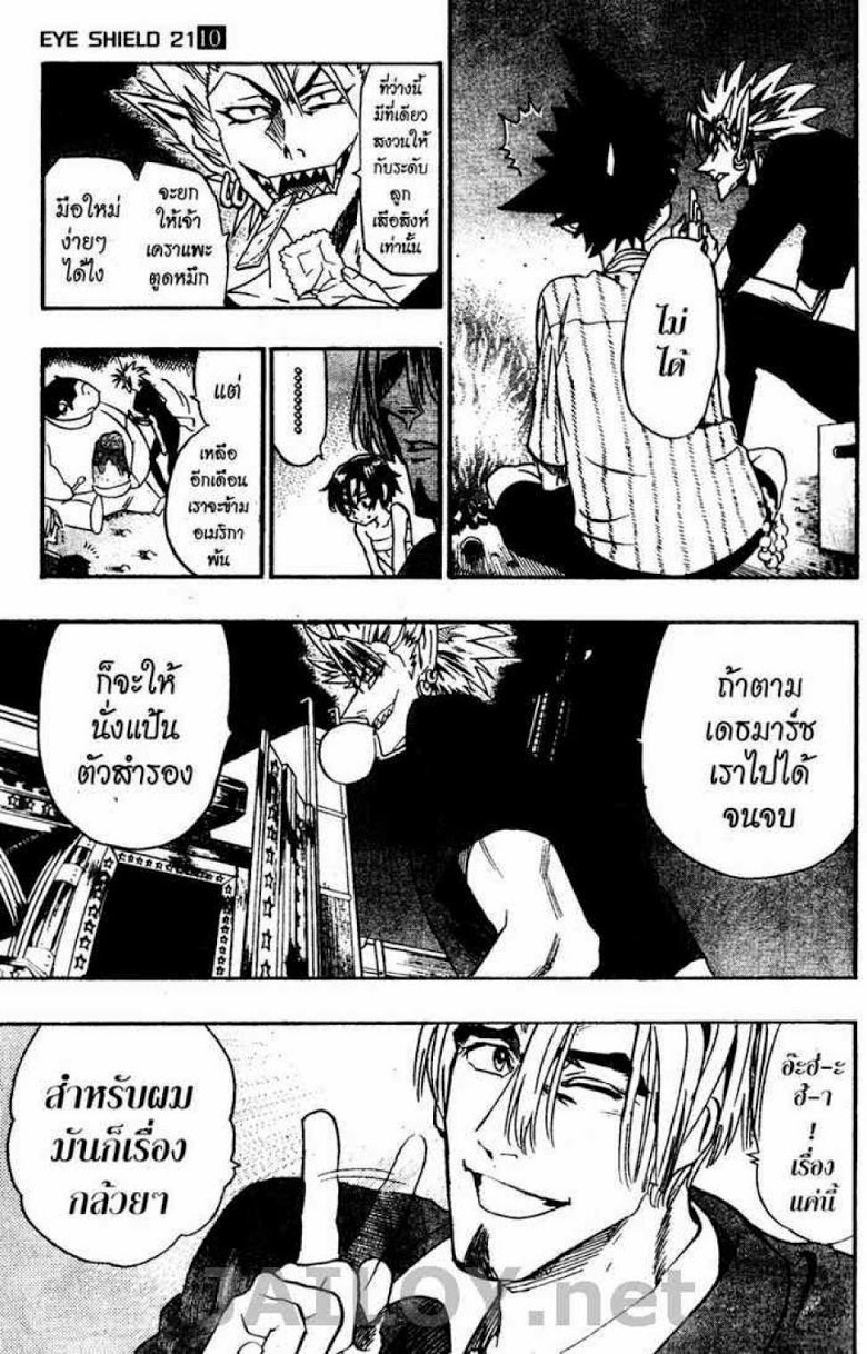 อ่าน eyeshield 21