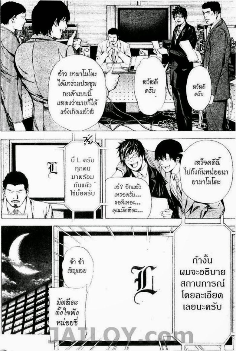 อ่าน Death Note