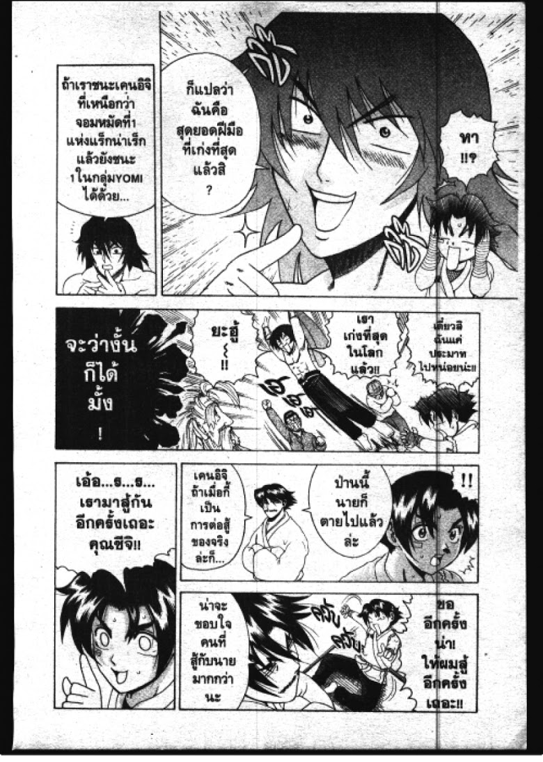 อ่าน Shijou Saikyou no Deshi Kenichi