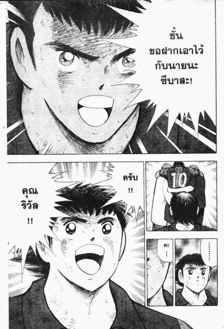 à¸­à¹ˆà¸²à¸™ Captain Tsubasa: Road to 2002