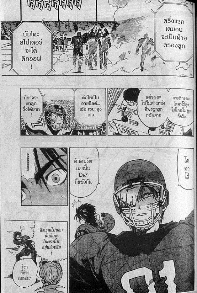 อ่าน eyeshield 21