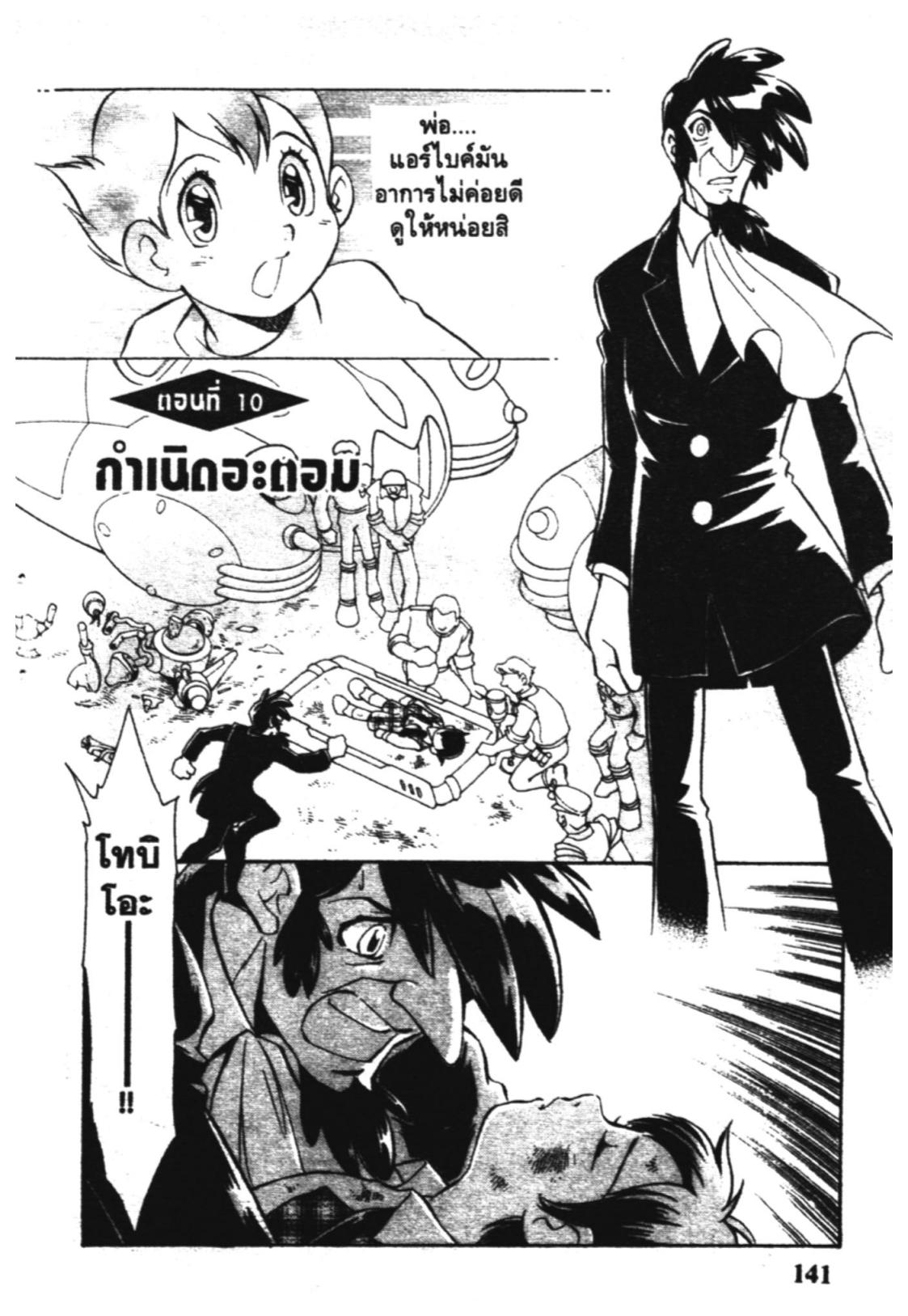 อ่าน Astro Boy: Tetsuwan Atom