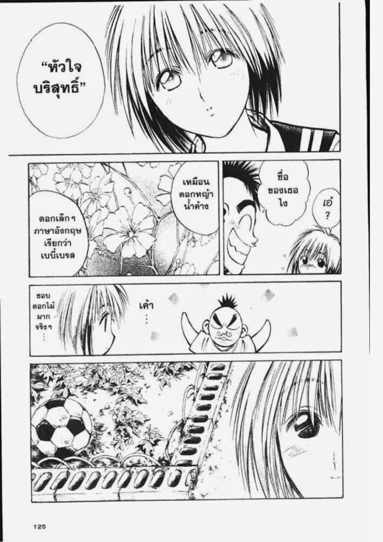 อ่าน Flame of Recca เปลวฟ้าผ่าปฐพี