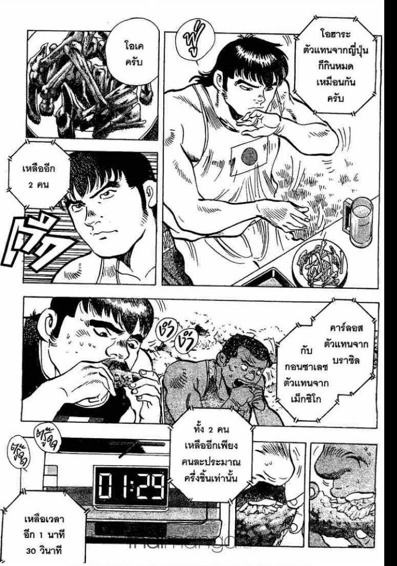 อ่าน Gourmet Fighter