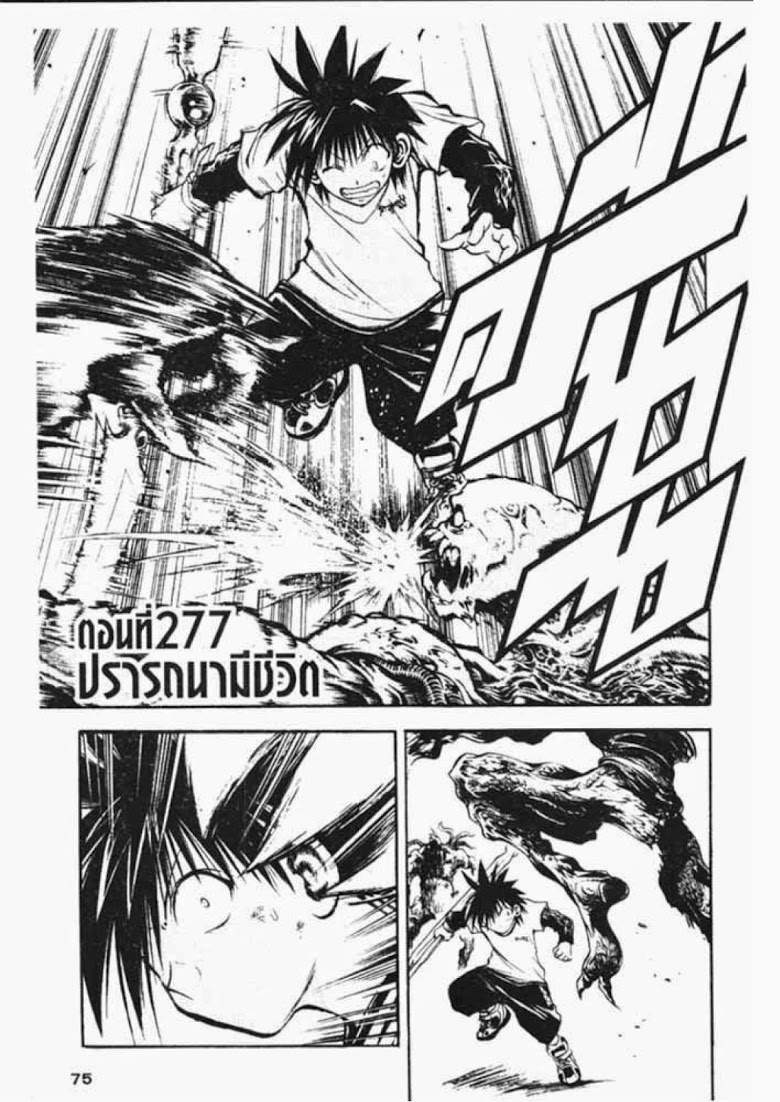 อ่าน Flame of Recca เปลวฟ้าผ่าปฐพี