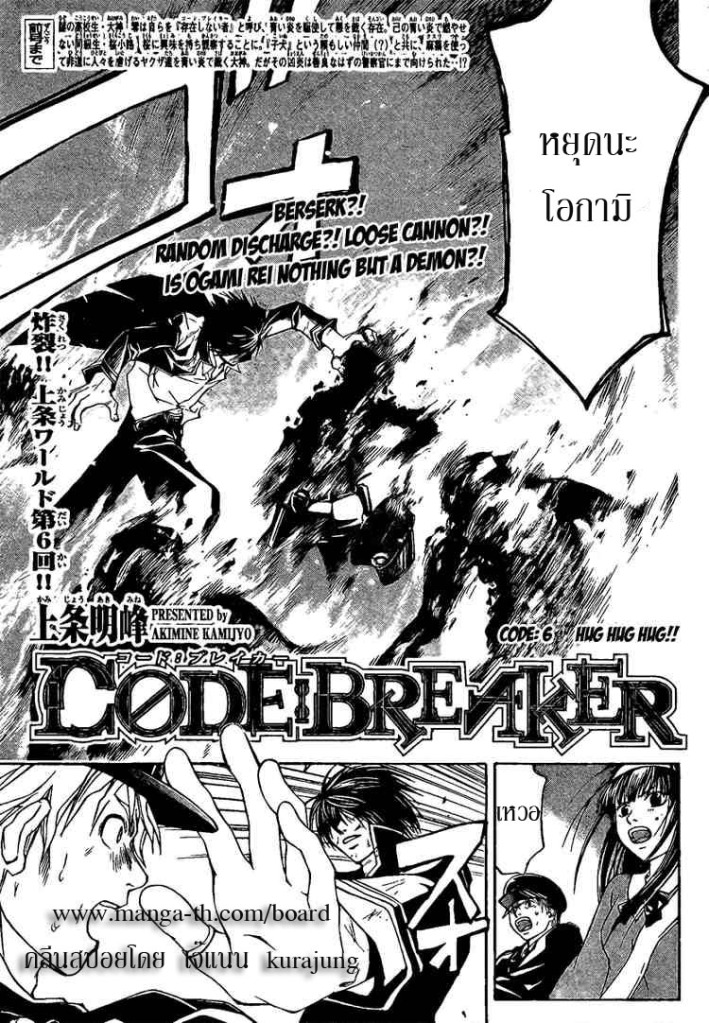 อ่าน Code Breaker