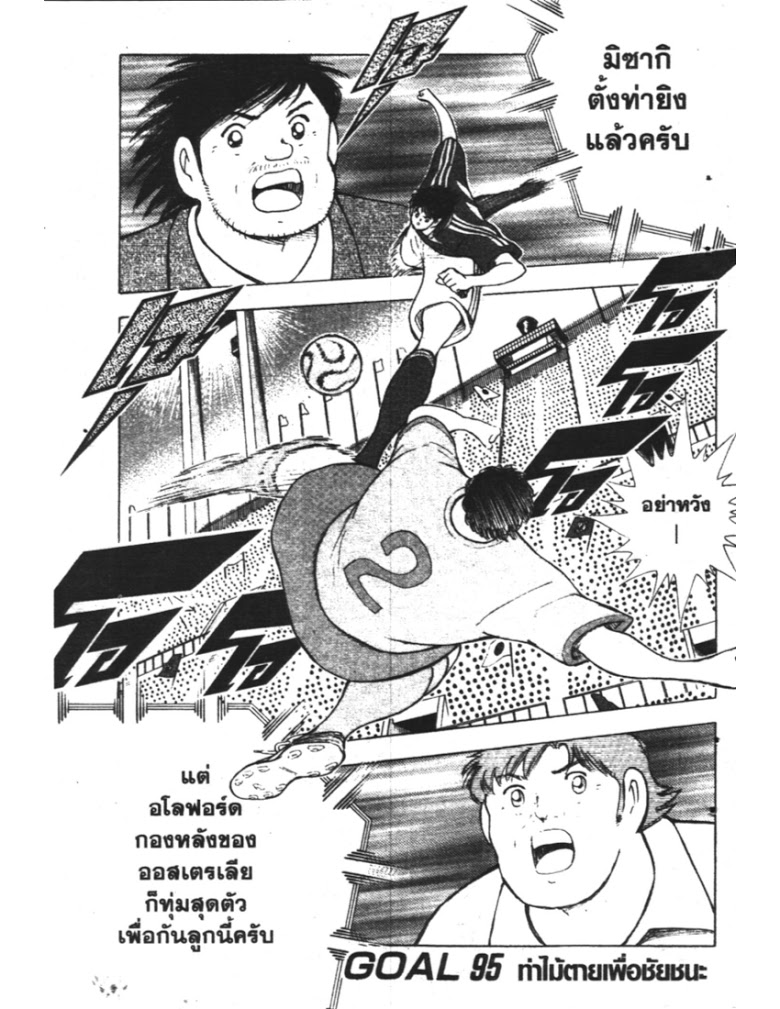 อ่าน Captain Tsubasa: Golden-23