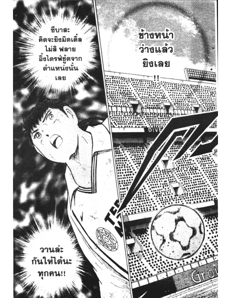 อ่าน Captain Tsubasa: Golden-23