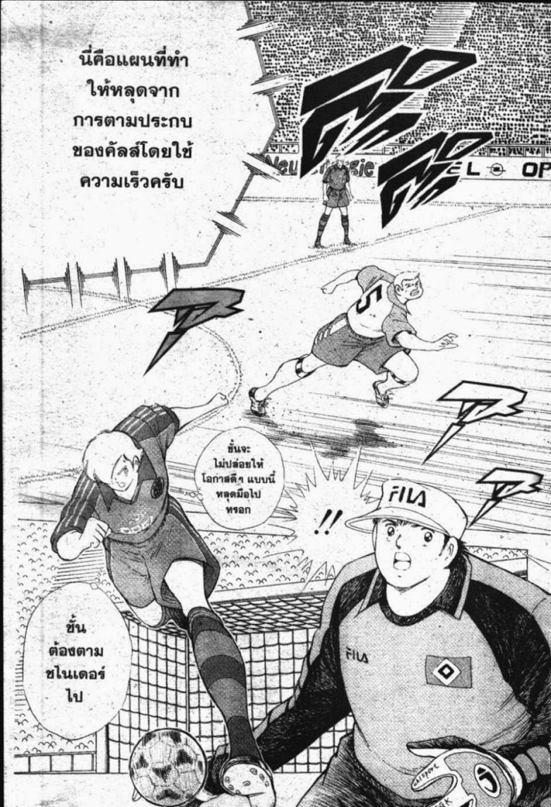 à¸­à¹ˆà¸²à¸™ Captain Tsubasa: Road to 2002