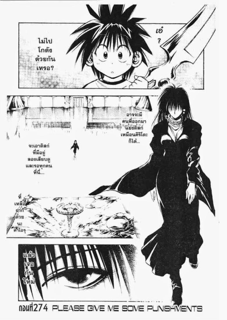 อ่าน Flame of Recca เปลวฟ้าผ่าปฐพี