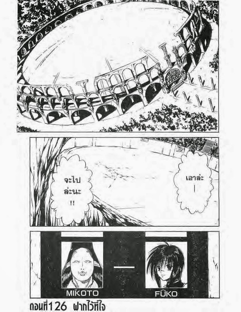 อ่าน Flame of Recca เปลวฟ้าผ่าปฐพี