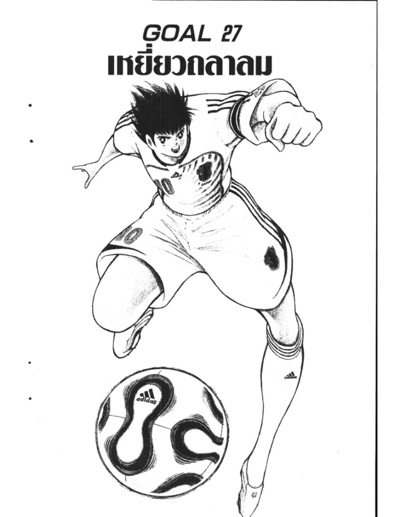 อ่าน Captain Tsubasa: Golden-23