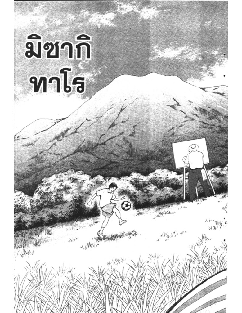 อ่าน Captain Tsubasa: Golden-23