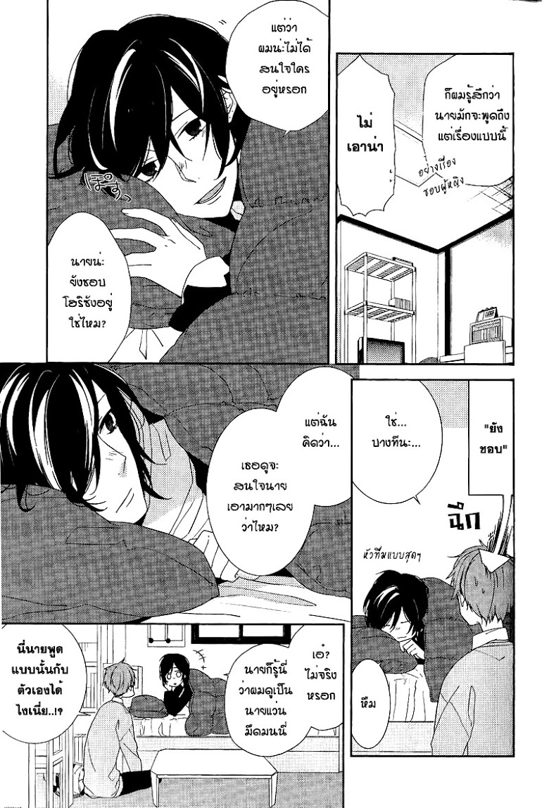 อ่าน Horimiya