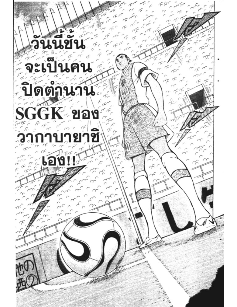 อ่าน Captain Tsubasa: Golden-23