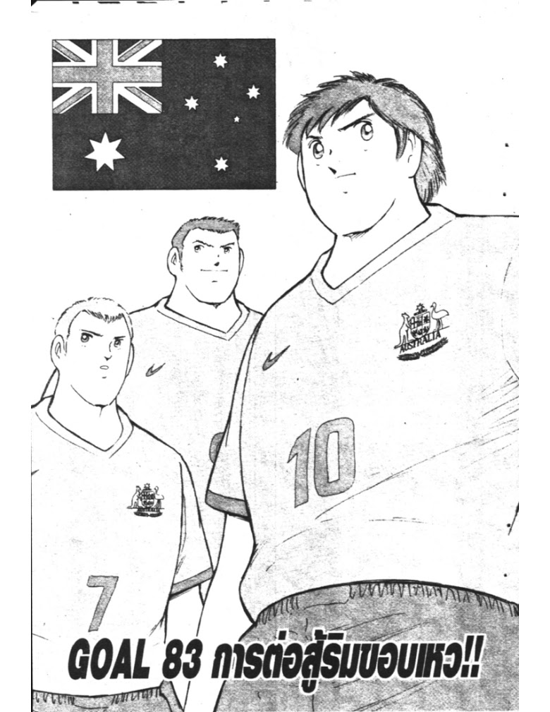 อ่าน Captain Tsubasa: Golden-23