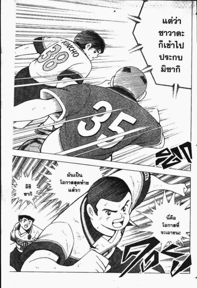 à¸­à¹ˆà¸²à¸™ Captain Tsubasa: Road to 2002