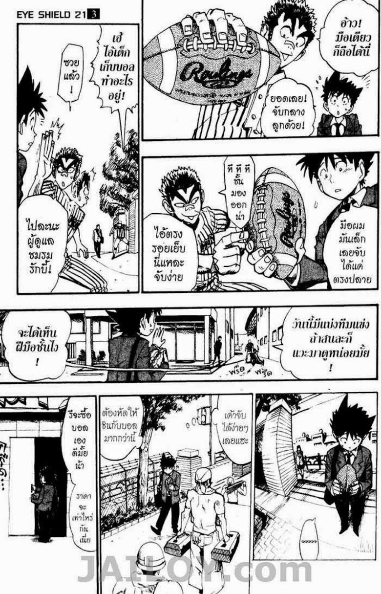 อ่าน eyeshield 21