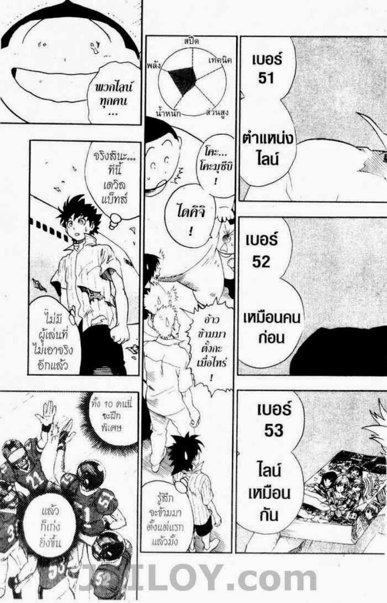 อ่าน eyeshield 21