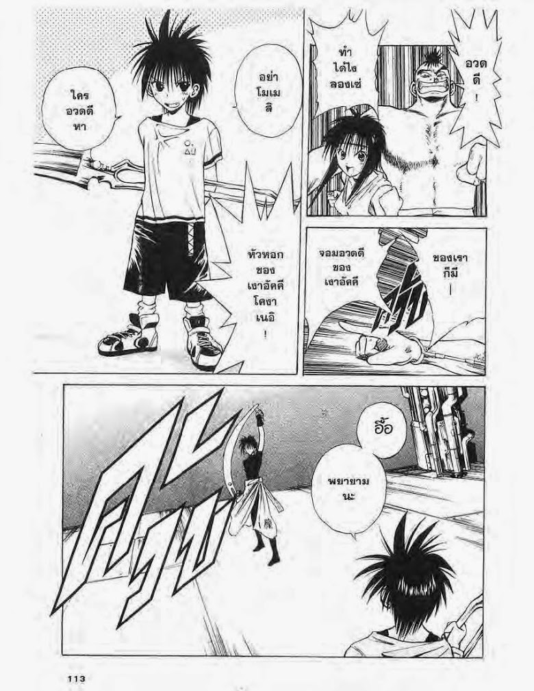 อ่าน Flame of Recca เปลวฟ้าผ่าปฐพี