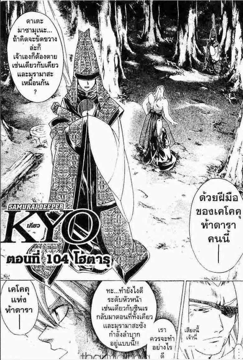 อ่าน Samurai Deeper Kyo