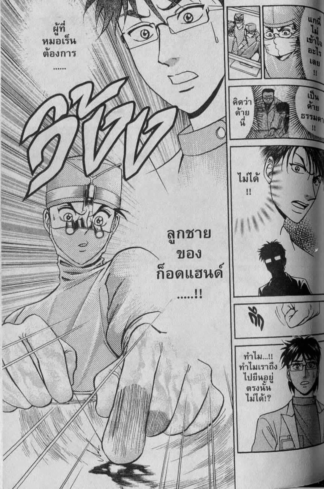 อ่าน Godhand Teru