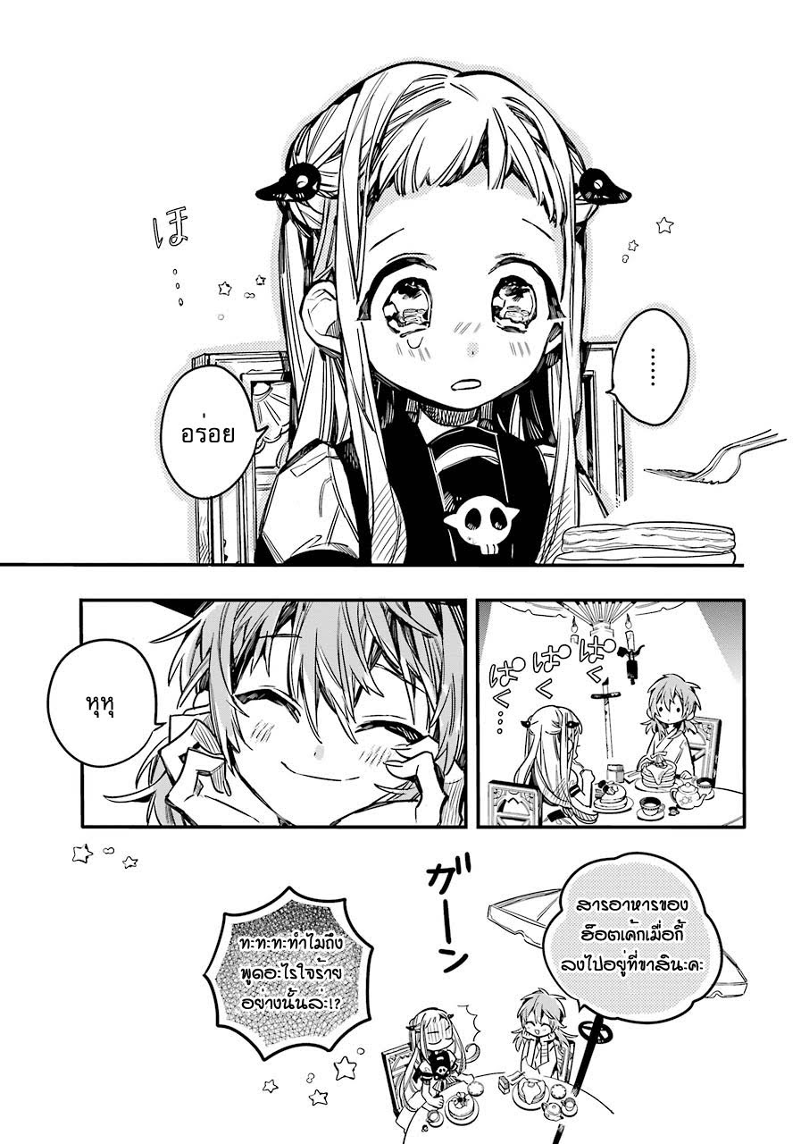 อ่าน Jibaku Shounen Hanako-kun