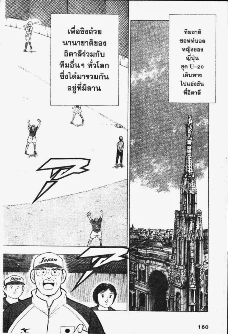 à¸­à¹ˆà¸²à¸™ Captain Tsubasa: Road to 2002