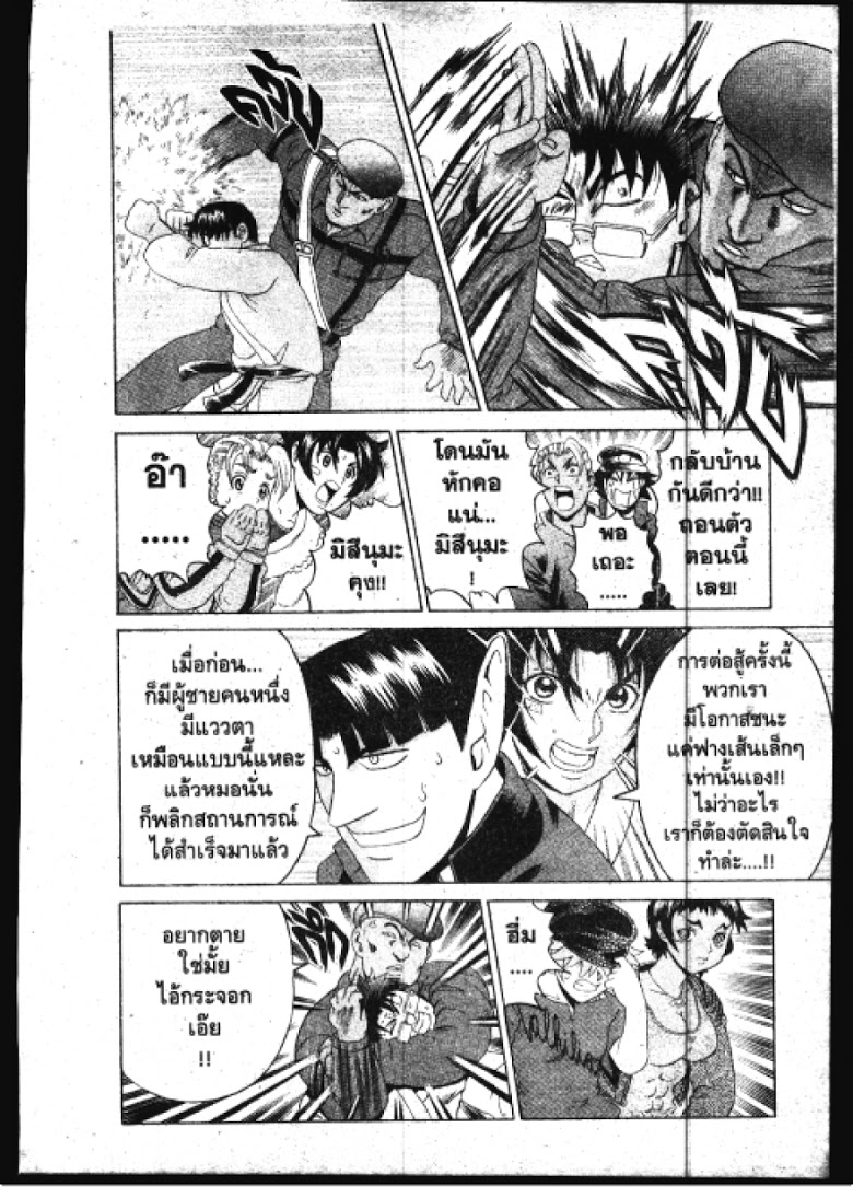 อ่าน Shijou Saikyou no Deshi Kenichi