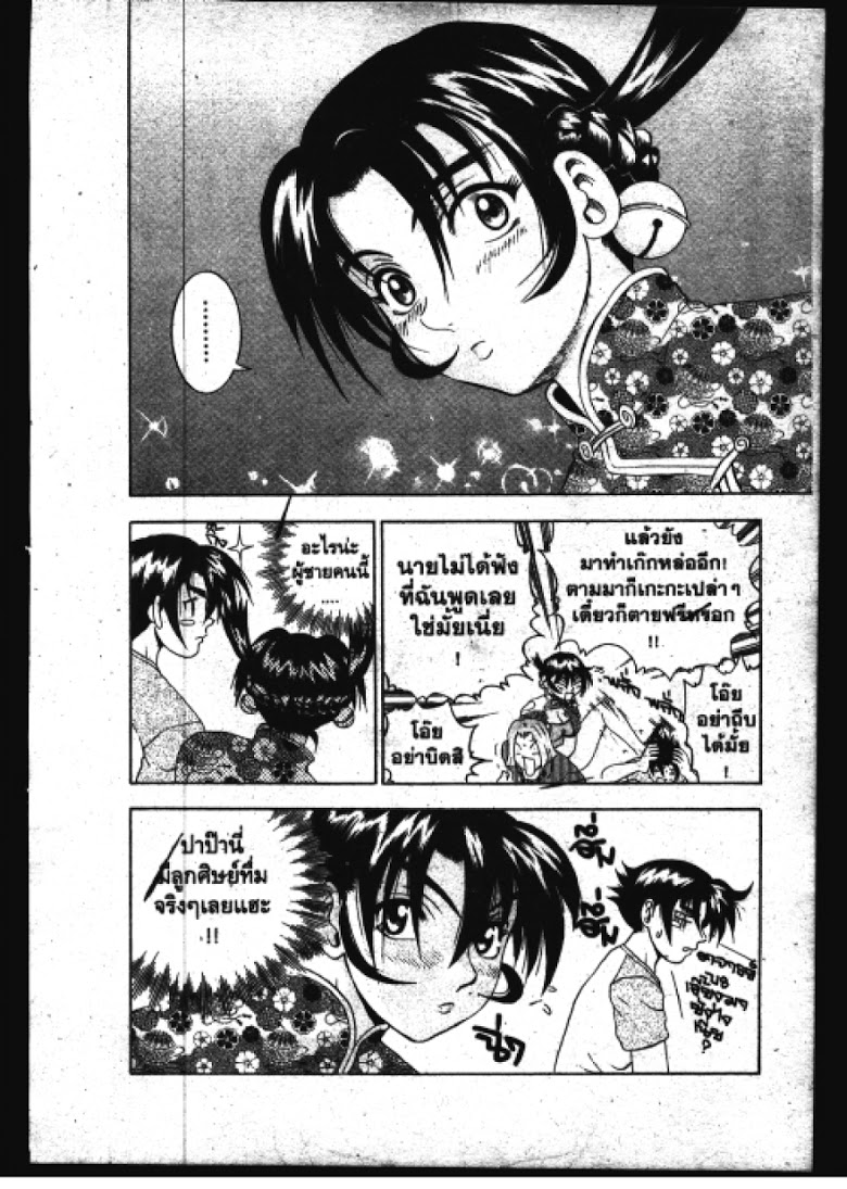 อ่าน Shijou Saikyou no Deshi Kenichi