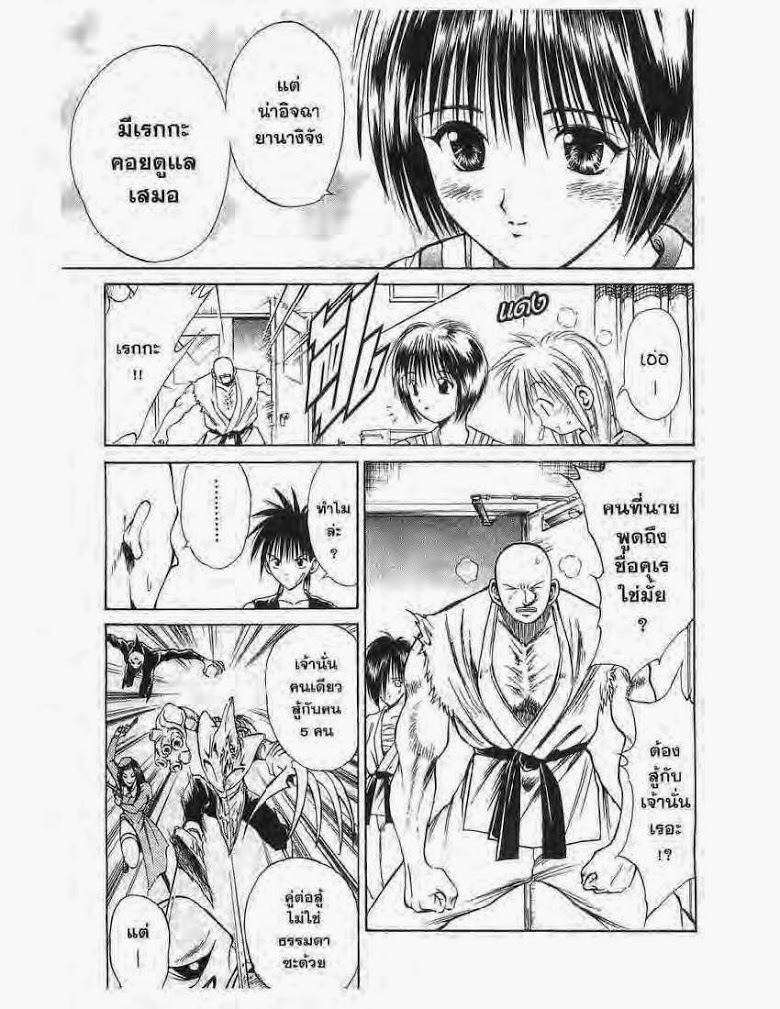 อ่าน Flame of Recca เปลวฟ้าผ่าปฐพี