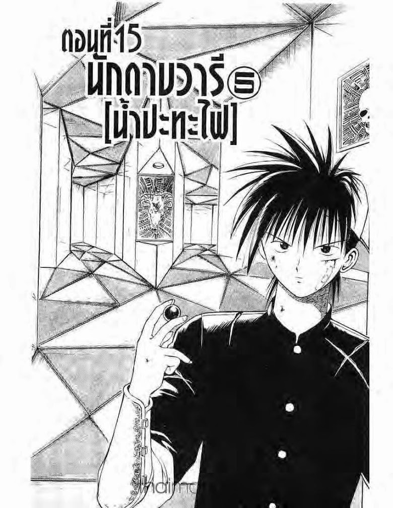 อ่าน Flame of Recca เปลวฟ้าผ่าปฐพี