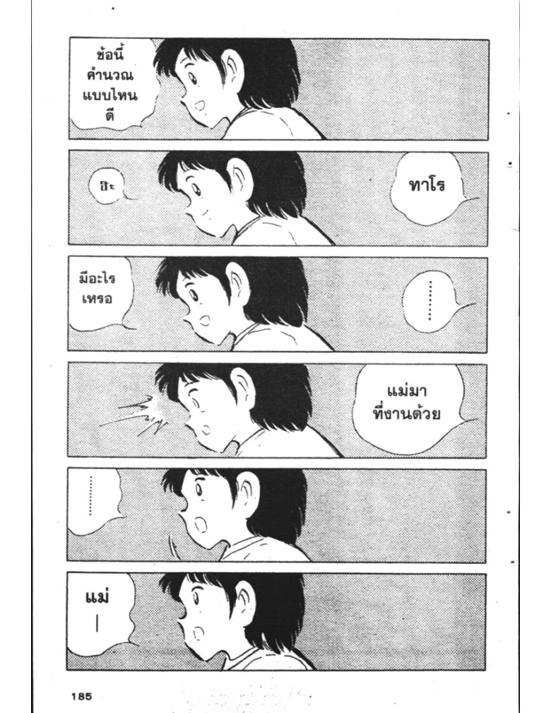 อ่าน Captain Tsubasa: Golden-23