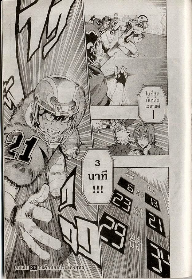 อ่าน eyeshield 21