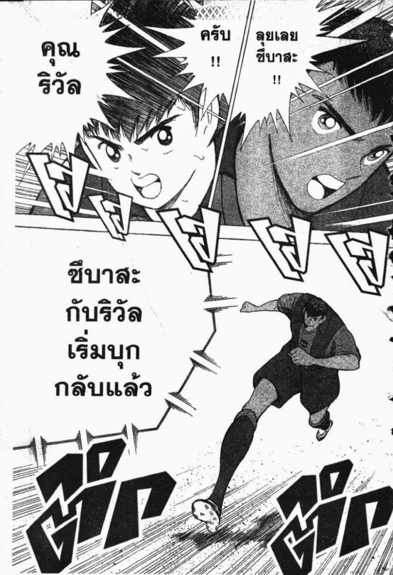 à¸­à¹ˆà¸²à¸™ Captain Tsubasa: Road to 2002