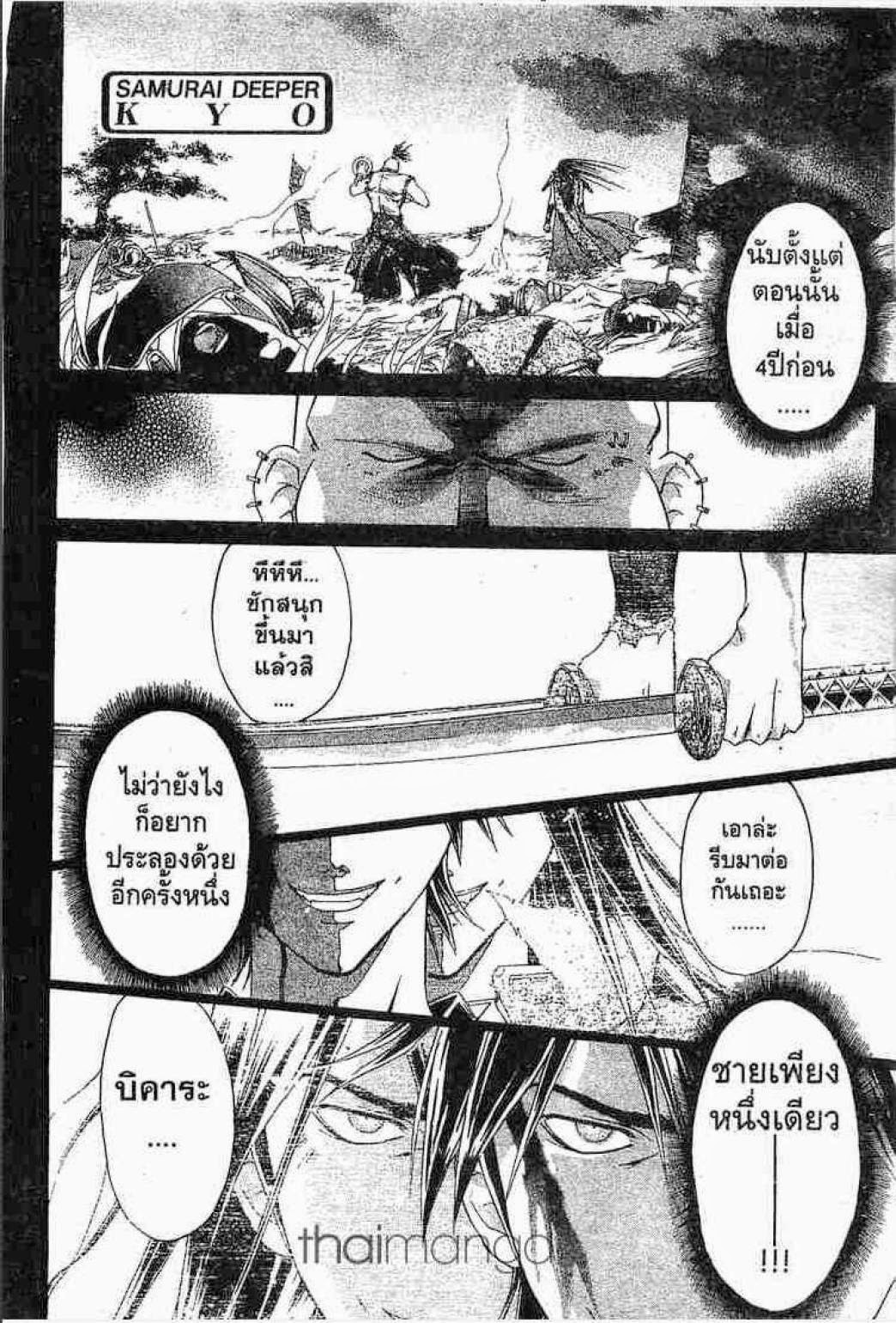 อ่าน Samurai Deeper Kyo