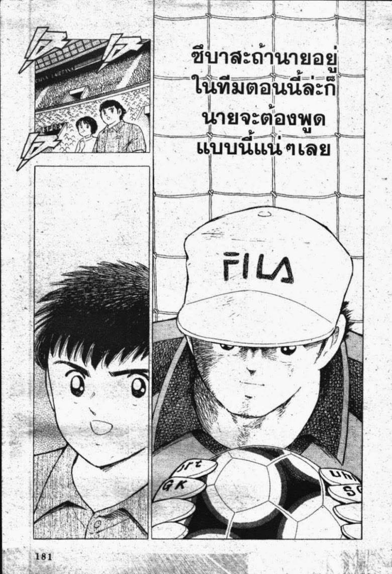 à¸­à¹ˆà¸²à¸™ Captain Tsubasa: Road to 2002