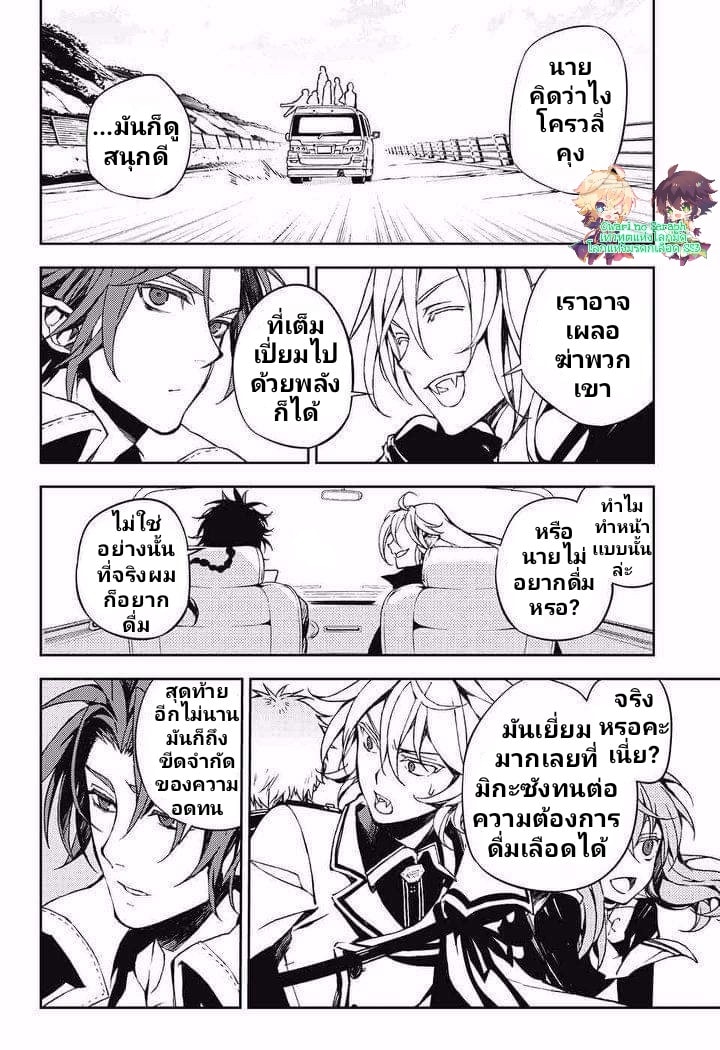 อ่าน Owari no Seraph