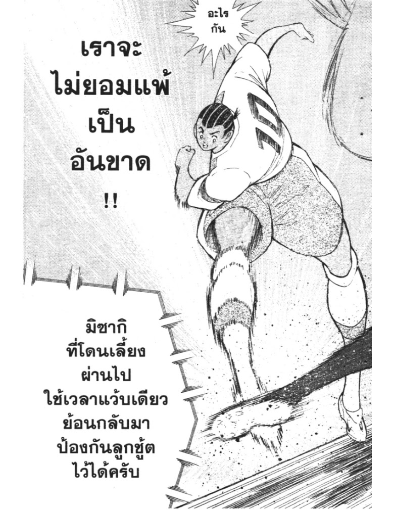 อ่าน Captain Tsubasa: Golden-23