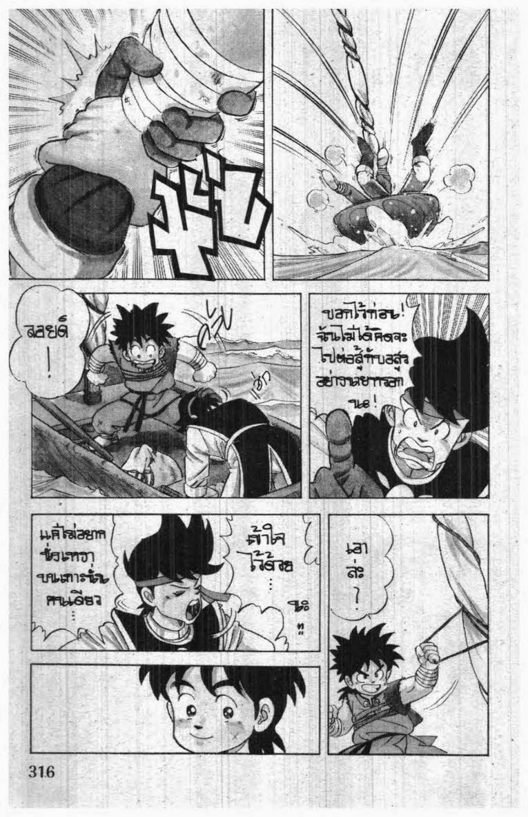 อ่าน Dragon Quest: Dai no Daibouken