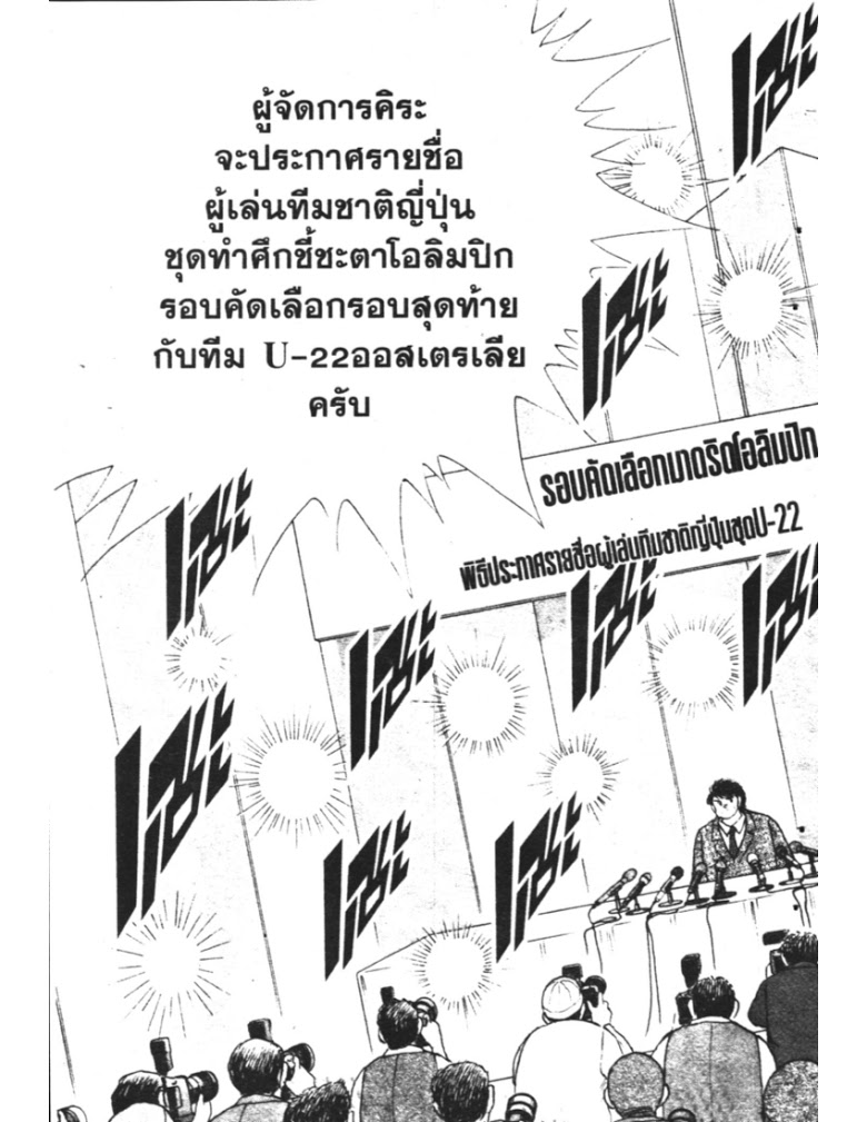 อ่าน Captain Tsubasa: Golden-23